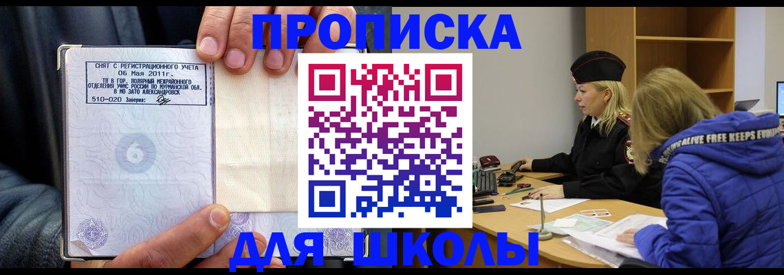 купить прописку в Новошахтинске