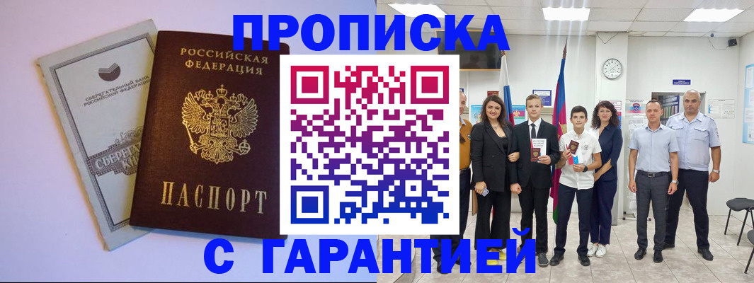временная регистрация адрес в Новошахтинске