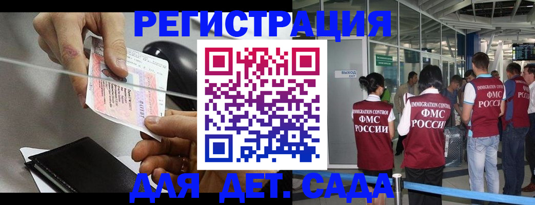 временная регистрация для школы в Новошахтинске