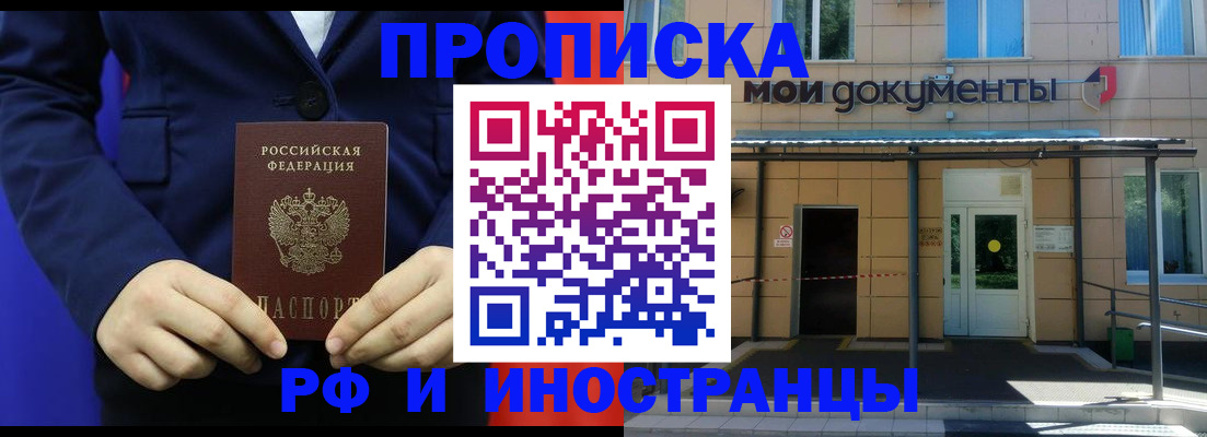 временная регистрация законно в Новошахтинске