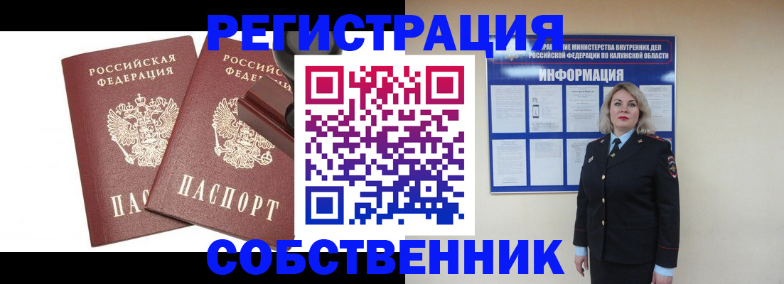 прописка регистрация в Новошахтинске