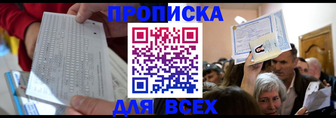 найти адрес прописки в Новошахтинске