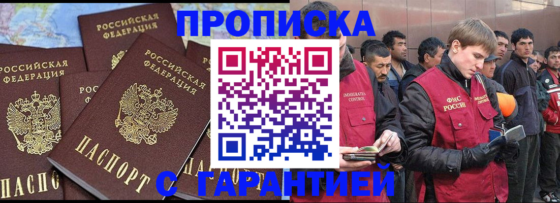 временная регистрация для всех в Новошахтинске