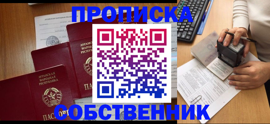 временная регистрация адрес в Новошахтинске