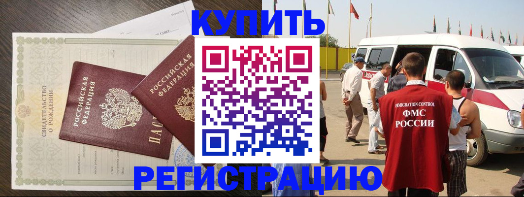 временная регистрация адрес в Новошахтинске