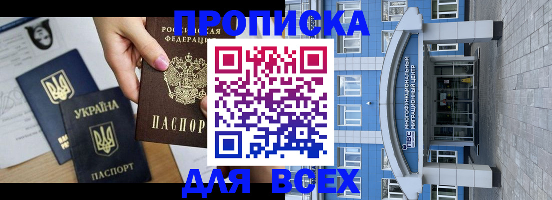 временная регистрация для школы в Новошахтинске